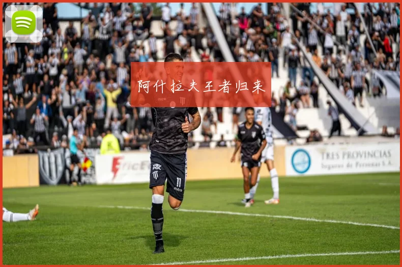阿什拉夫王者归来